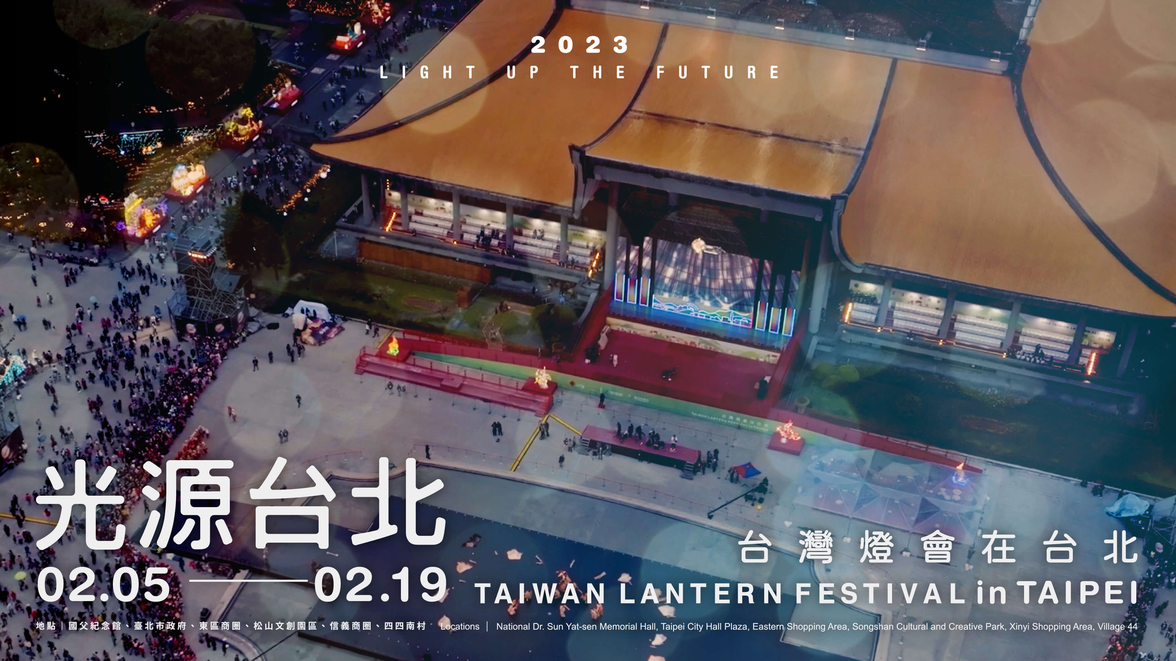 2023 Taiwan Lantern Festival in Taipei (30Sec)